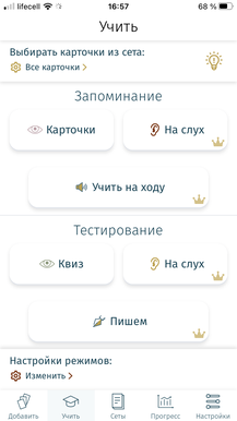 Режимы запоминания слов и тестирование