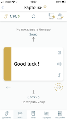 Режим запоминания Флеш-карточки