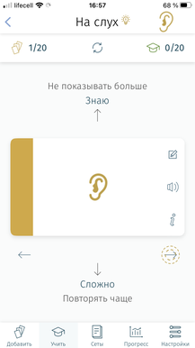 Режим Карточки на слух - для аудирования