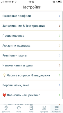 Гибкие настройки - учите как удобно!