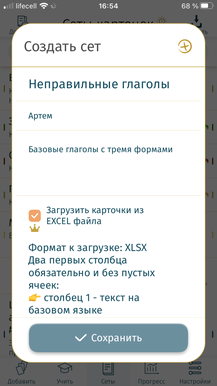 Импорт лекскики из Excel, свой словарик