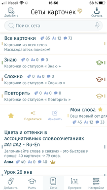 Делитесь карточками и скачивайте готовые наборы слов