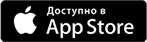 Скачать в AppStore